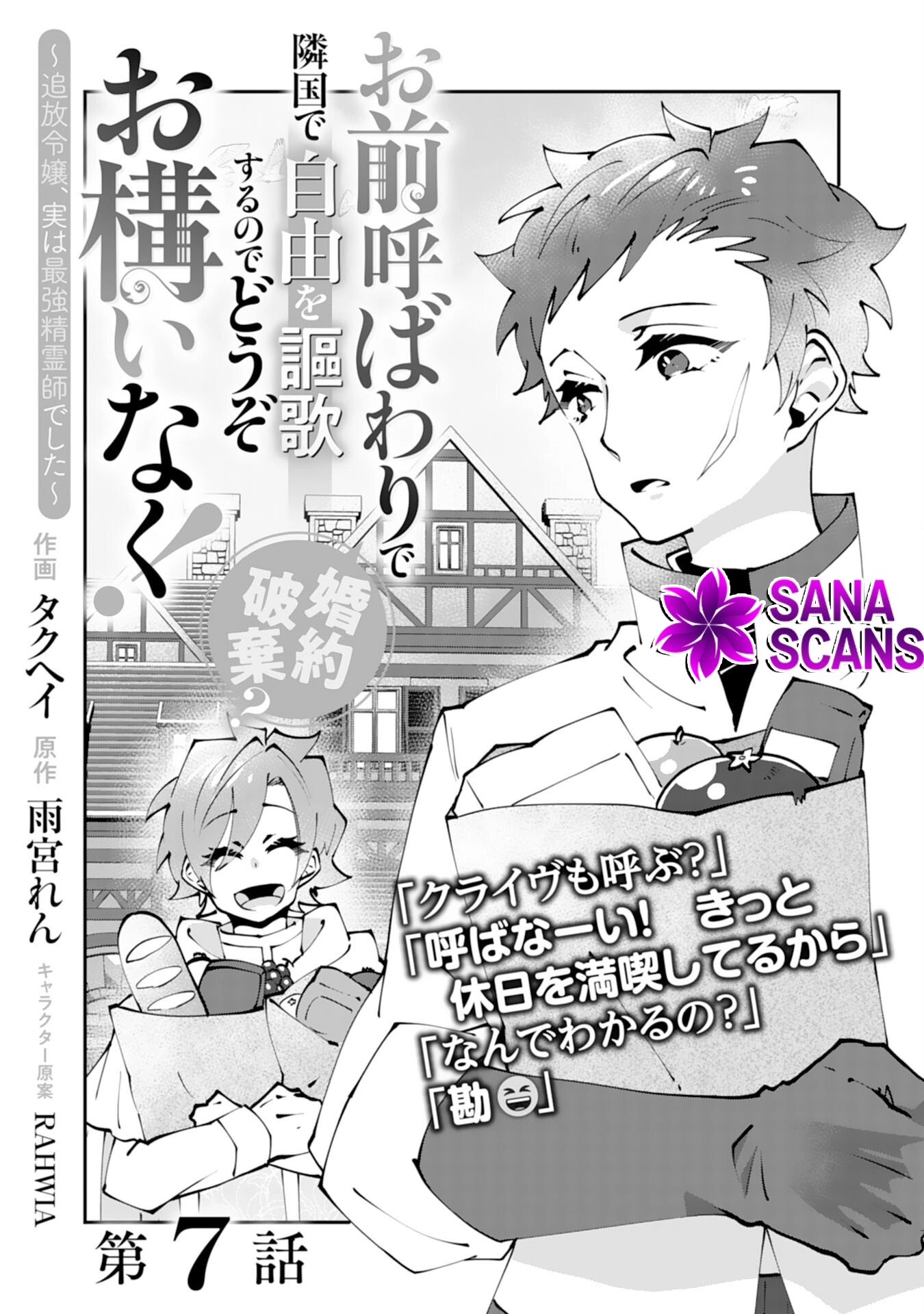 You Call Me ‘You’ and Break the Engagement? Fine—You’ll Regret It. Chapter 7 - page 1